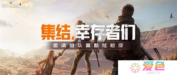 《黎明觉醒：生机》幸存者们集结，来心悦俱乐部限定枪皮组队抢