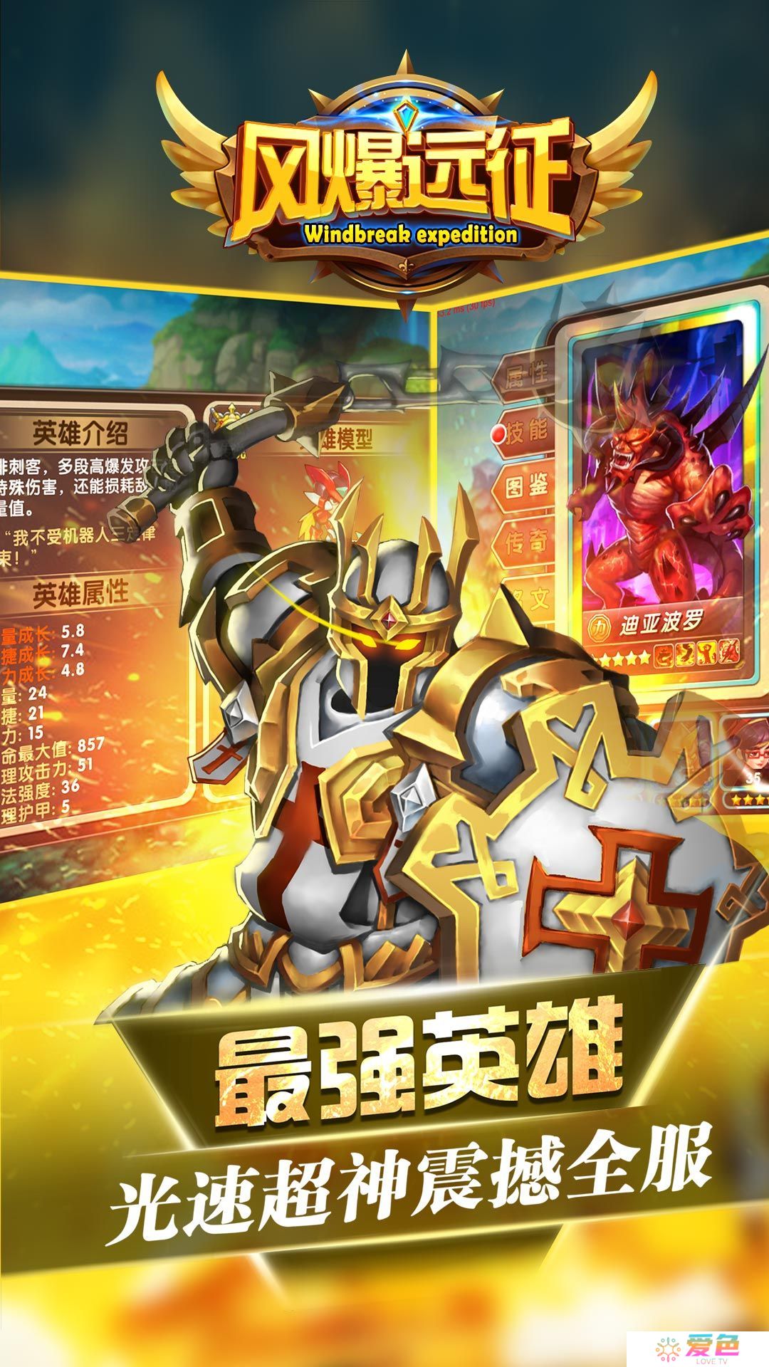 风爆远征小米手游