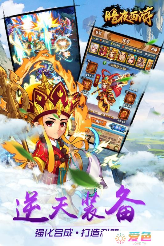 暗夜西游百度版游戏