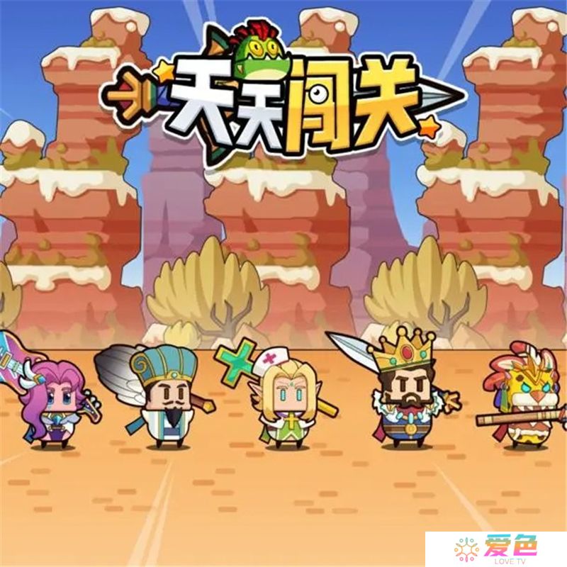 天天闯关通关小窍门攻略指南教学