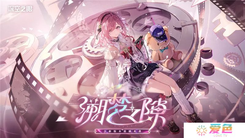 深空之眼三周年庆典福利一览