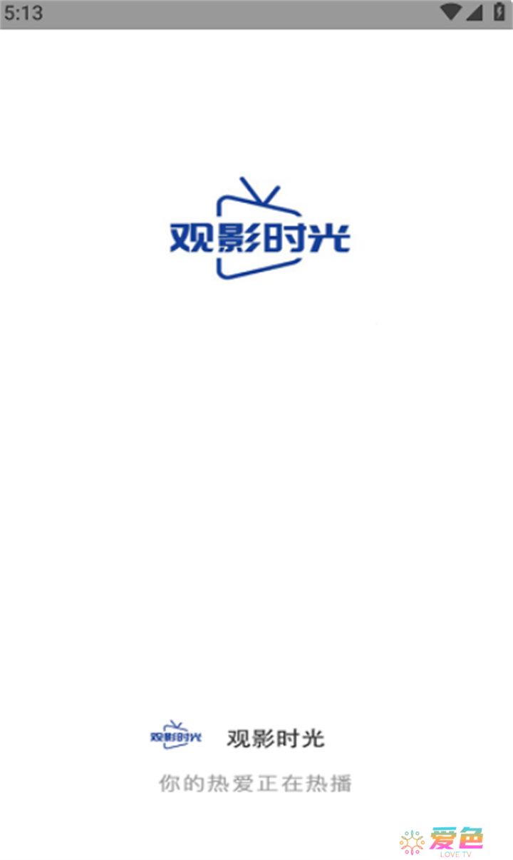 观影时光