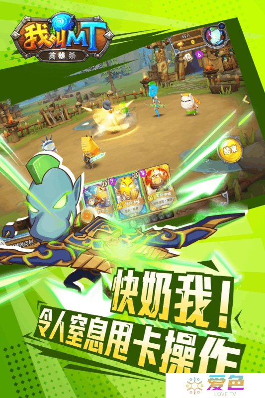 我叫MT英雄杀手游百度版