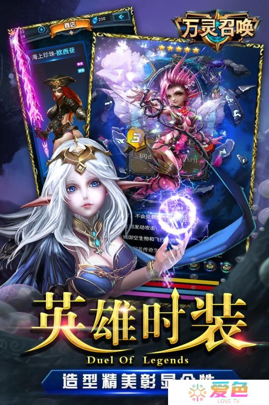 万灵召唤手机版