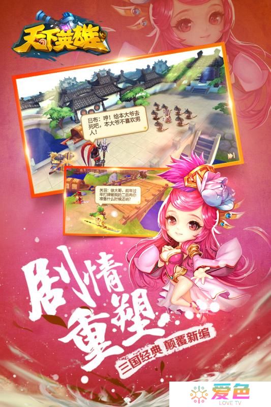 天下英雄加速版