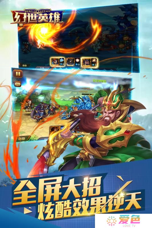 百度版幻世英雄手游
