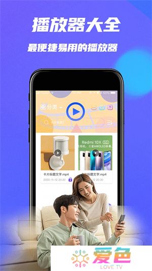 MX播放器