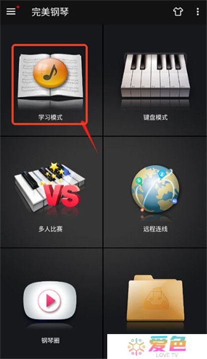 完美钢琴截图