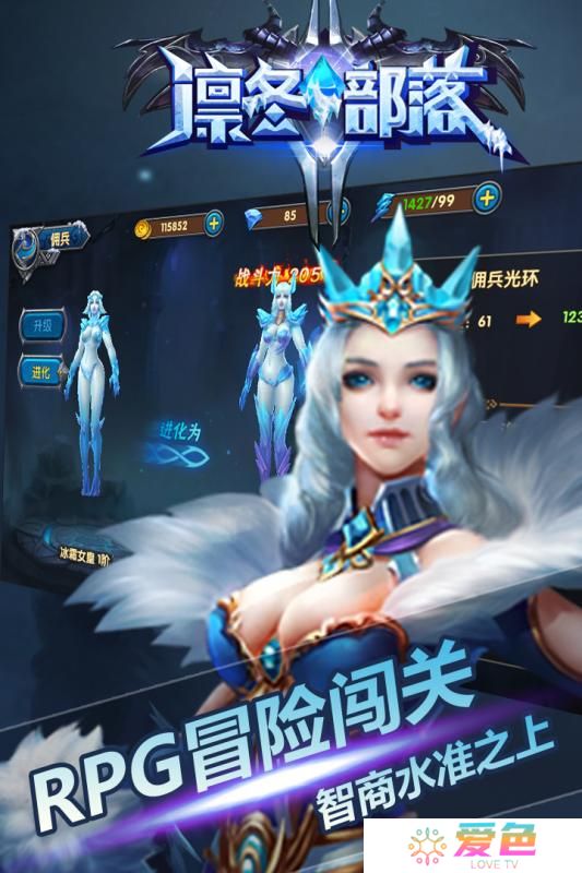 凛冬部落游戏