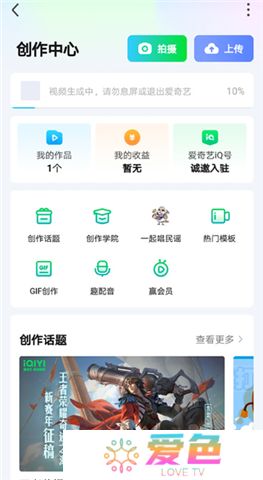 爱奇艺软件