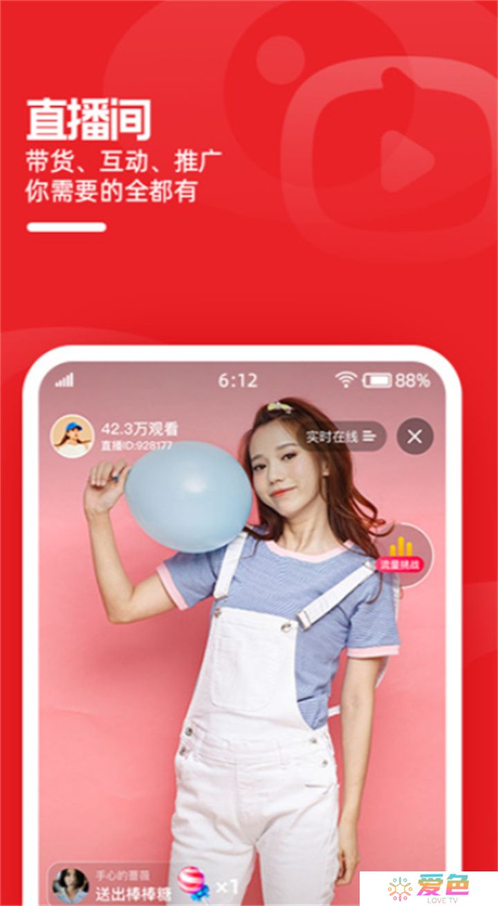 淘宝主播手机版