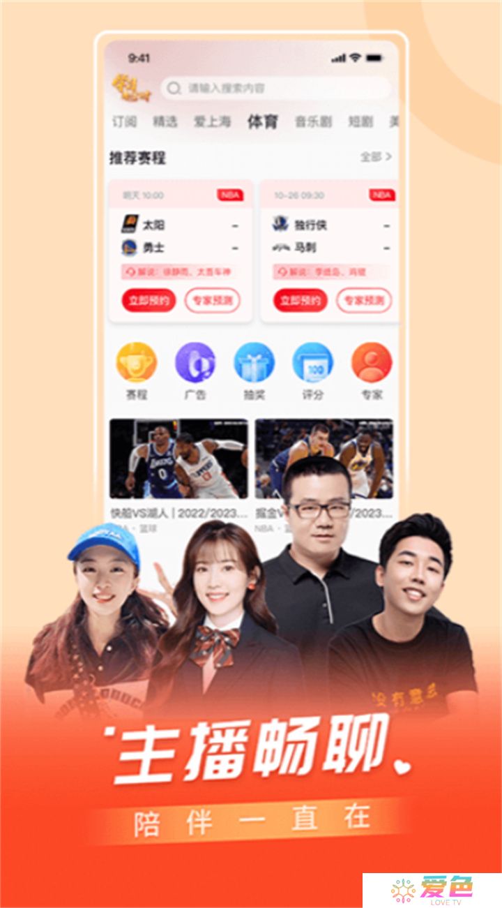 百视tv软件