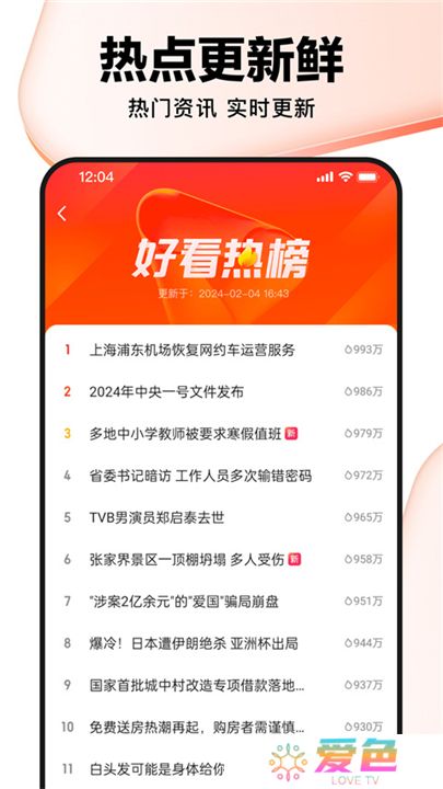 好看视频软件手机版