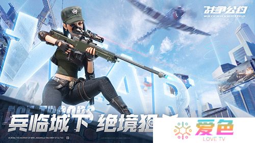 战火已燃 热血出征！ 《战争公约》7月6日正式公测！