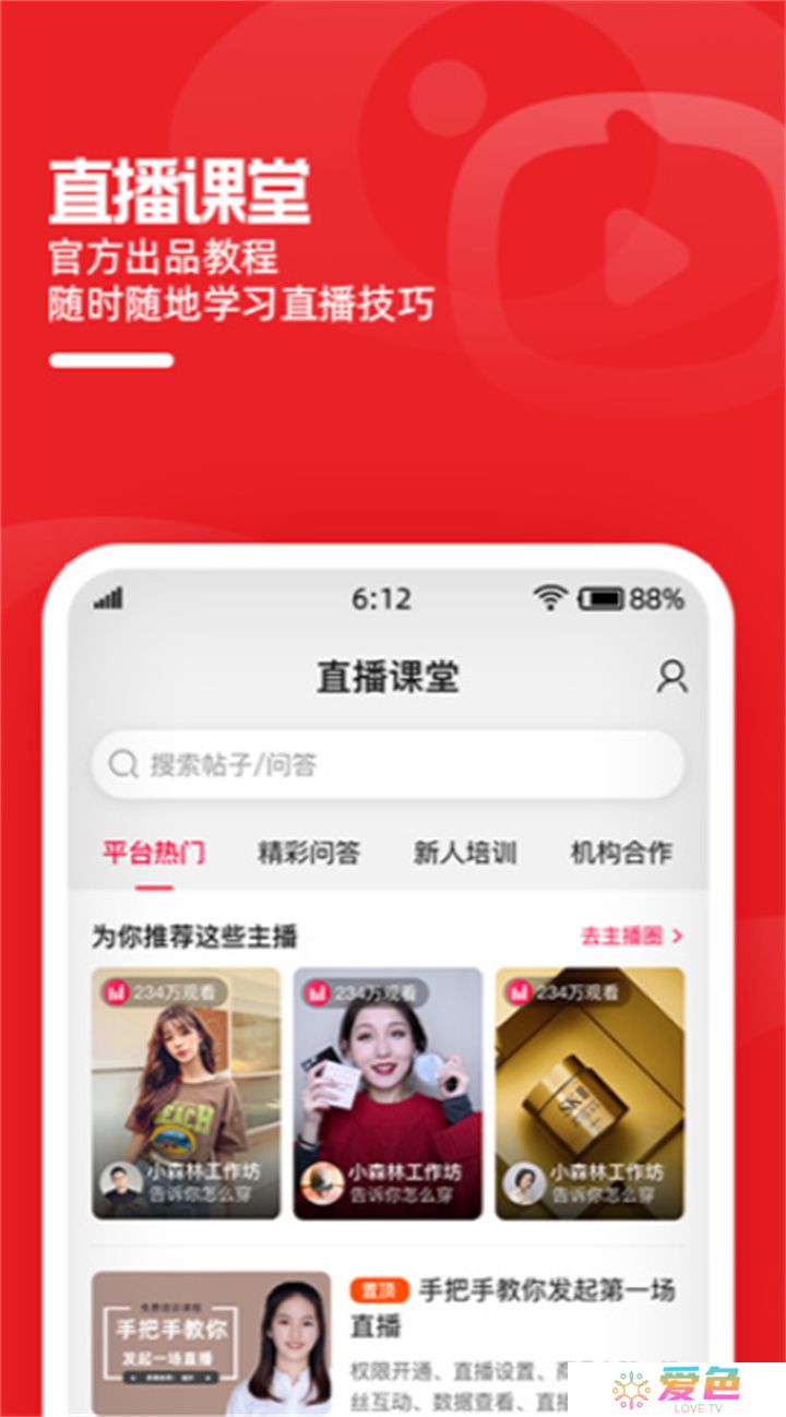 淘宝主播手机版