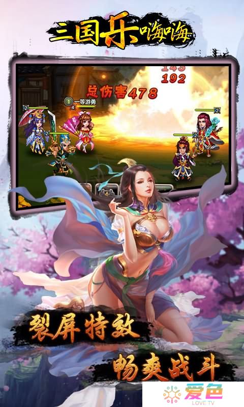 三国乐嗨嗨游戏