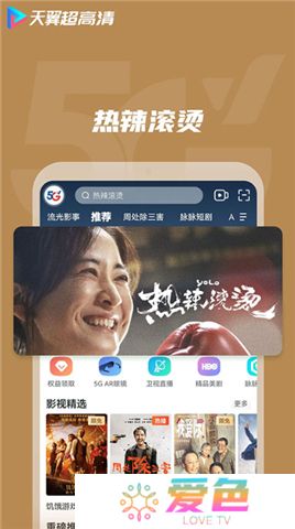 天翼视讯软件