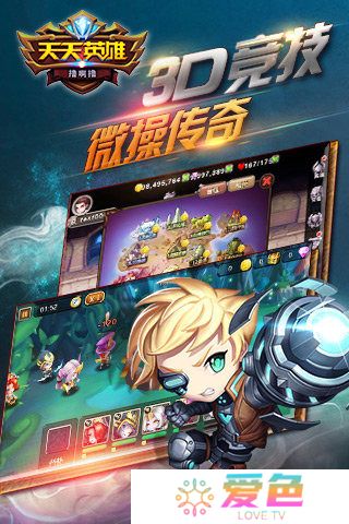 天天英雄九游版游戏