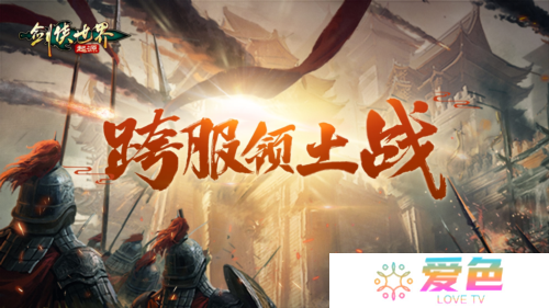 剑侠世界起源3