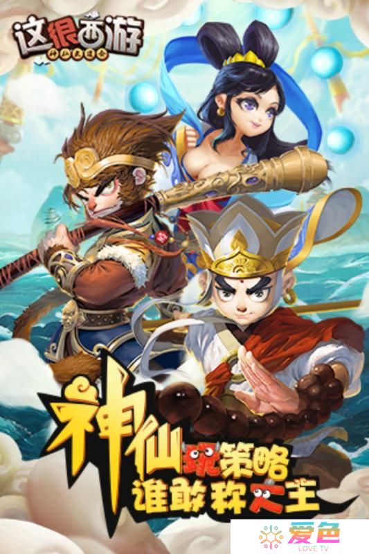 百度版这很西游手游