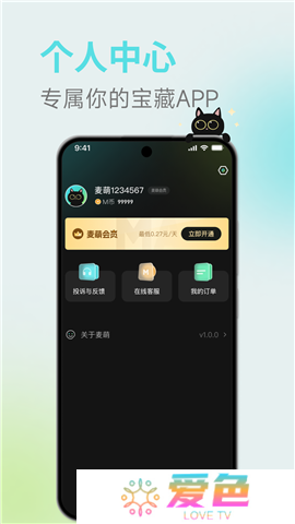 麦萌短剧app