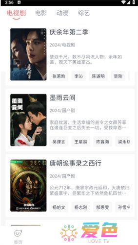 追忆影视软件