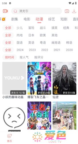 追忆影视软件