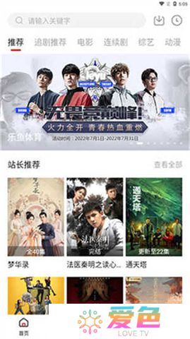 追剧达人app新版