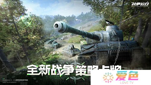 战火已燃 热血出征！ 《战争公约》7月6日正式公测！