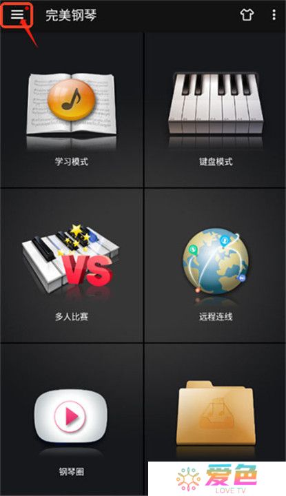 完美钢琴截图