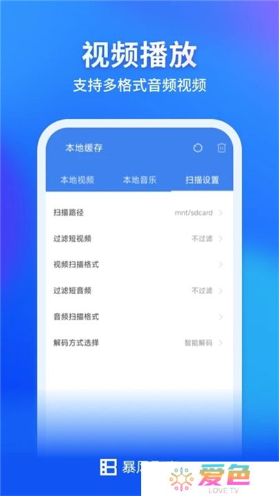 暴风影音软件