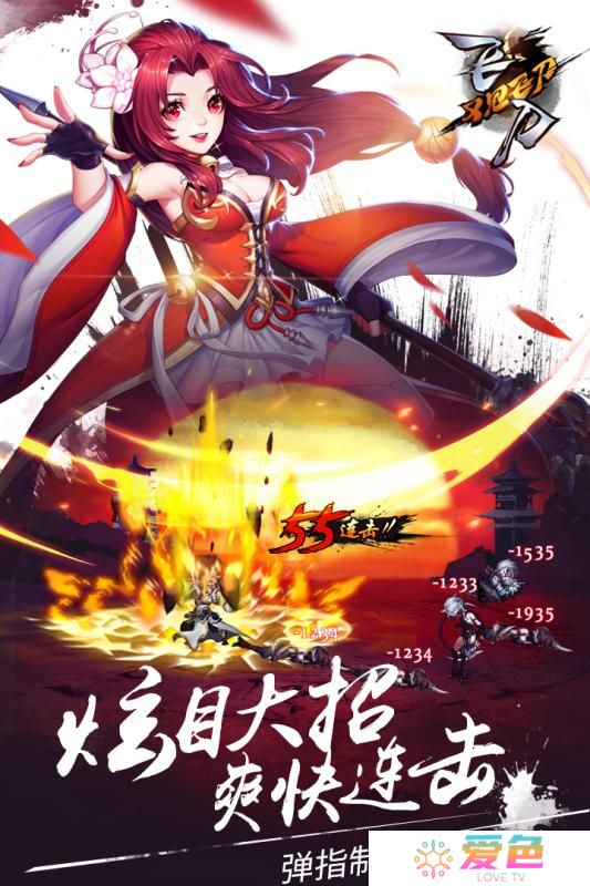 飞刀又见飞刀九游版