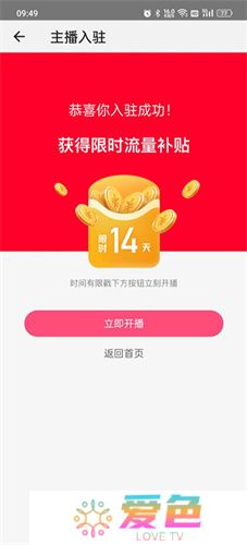 淘宝主播手机版
