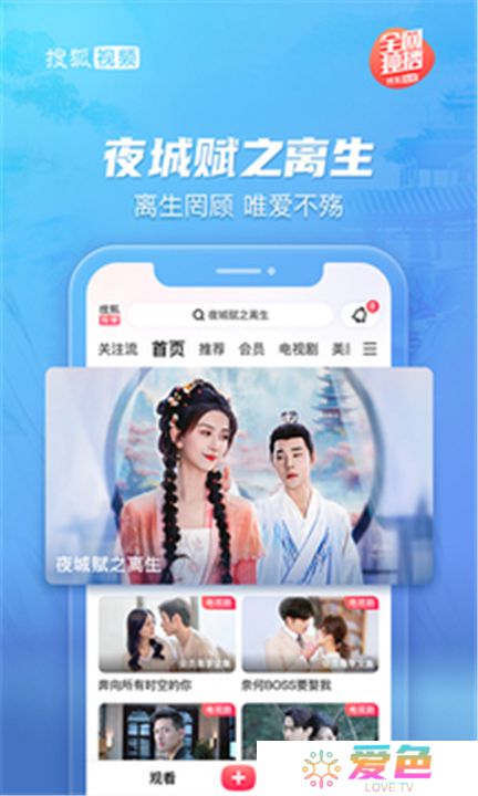 搜狐视频软件手机版