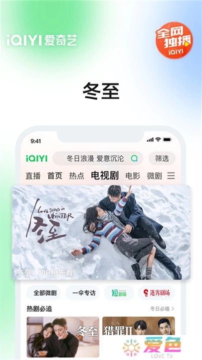 爱奇艺软件