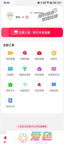 淘宝主播手机版