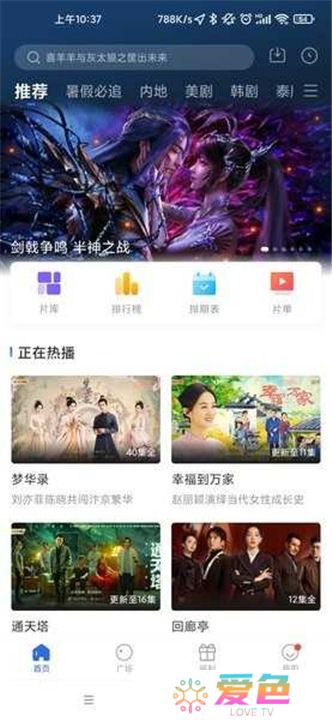 蓝天视频免费追剧app