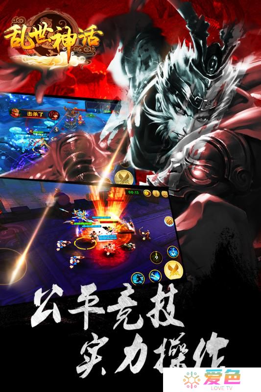 百度版乱世神话手游