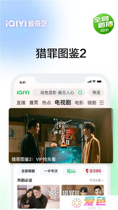 爱奇艺软件