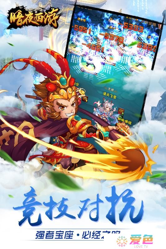 暗夜西游手游