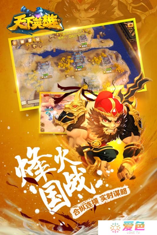 天下英雄手游加速版