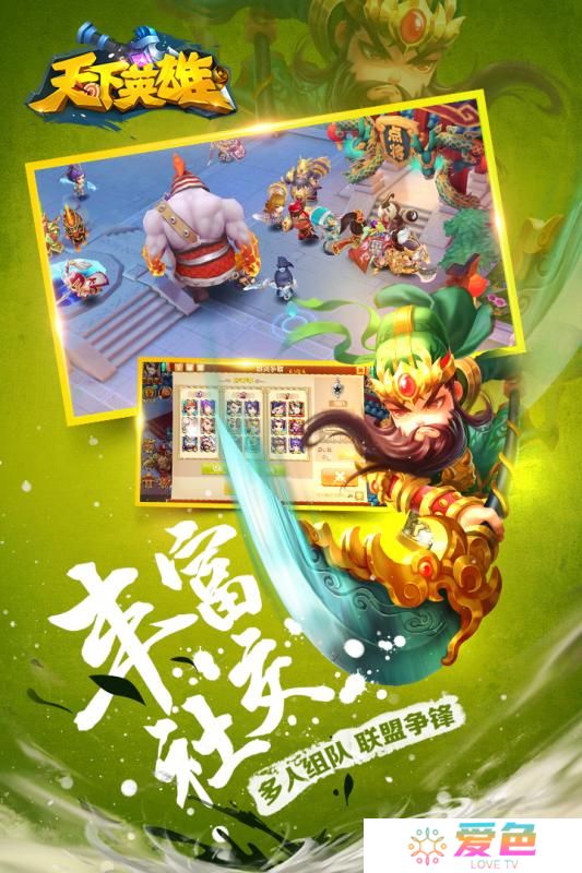 天下英雄手游加速版
