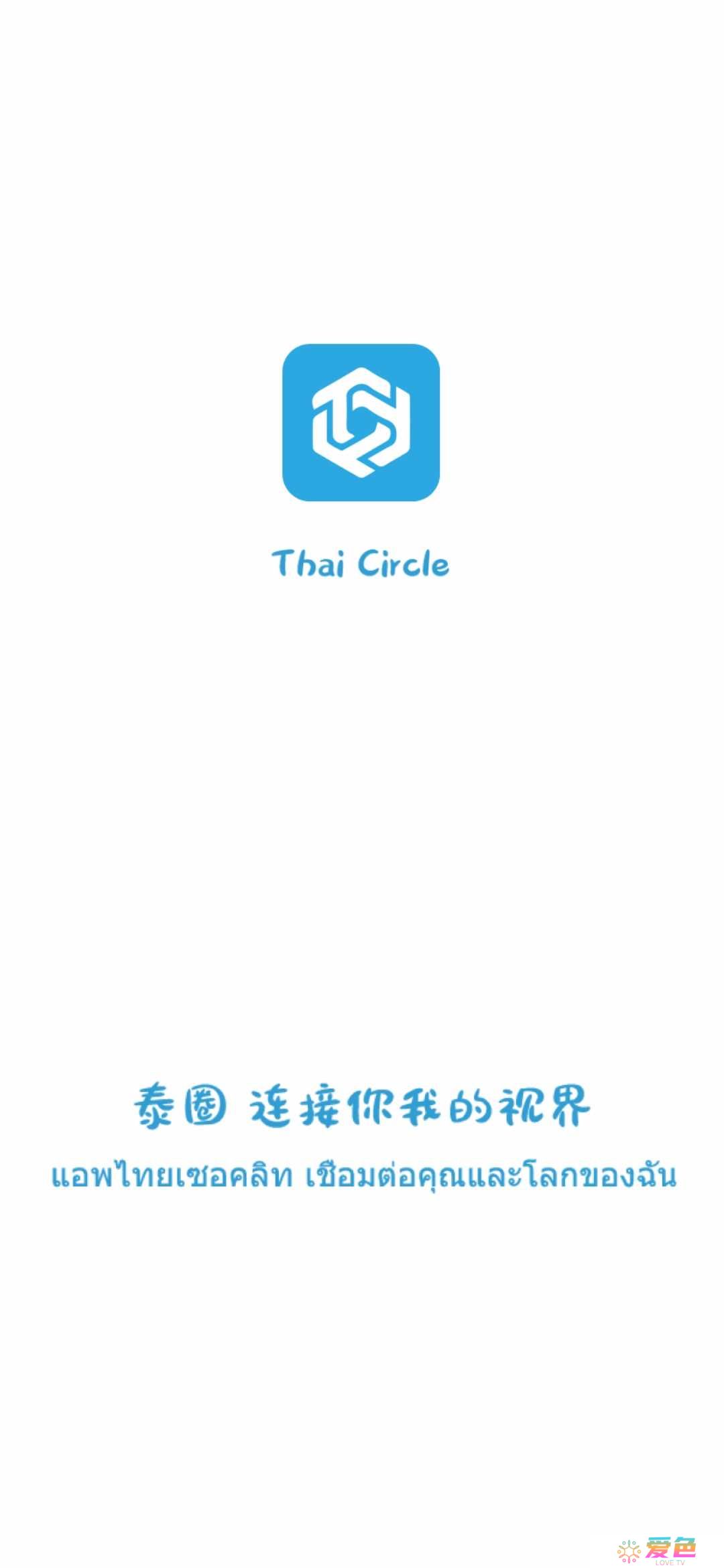 泰圈下载