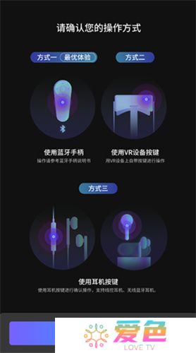 爱奇艺VR软件