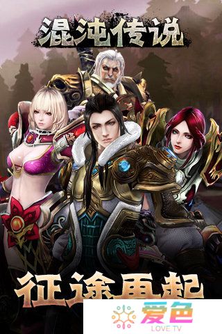 混沌传说百度版