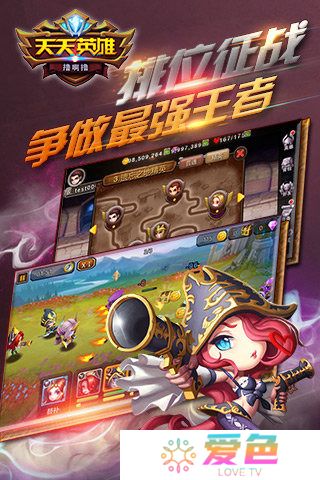 天天英雄九游版游戏