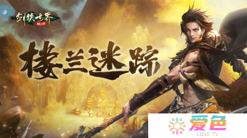 剑侠世界起源5