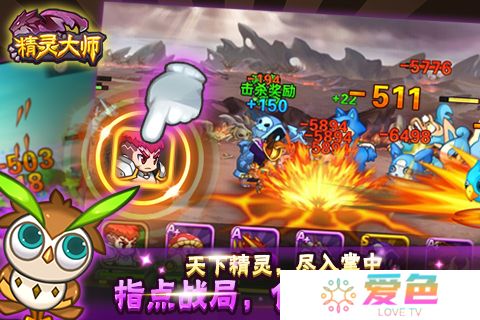 精灵大师手游
