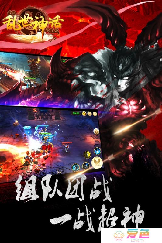 百度版乱世神话手游