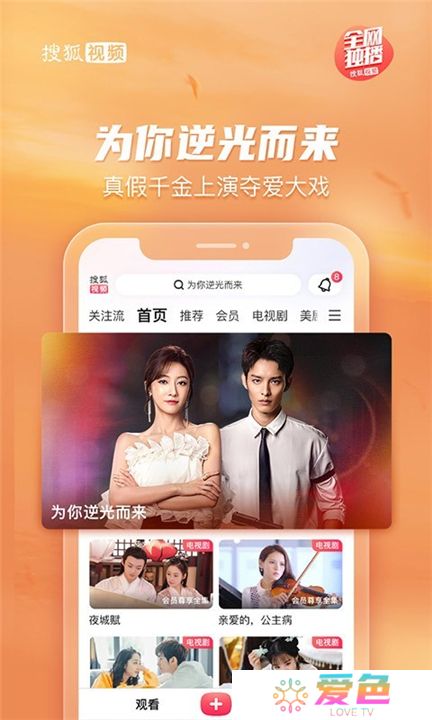 搜狐视频软件手机版